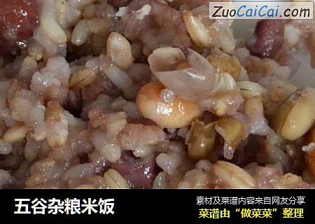 五谷杂粮米饭