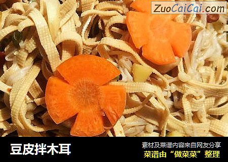 豆皮拌木耳