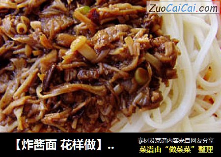 【炸酱面 花样做】西红柿鸡蛋炸酱面