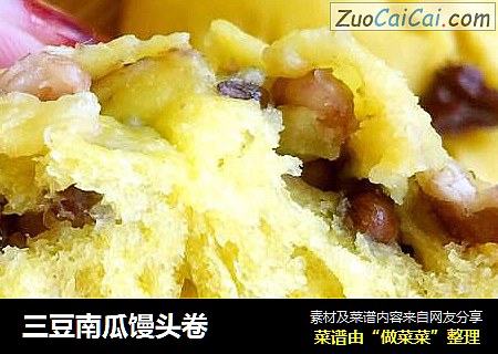 三豆南瓜馒头卷