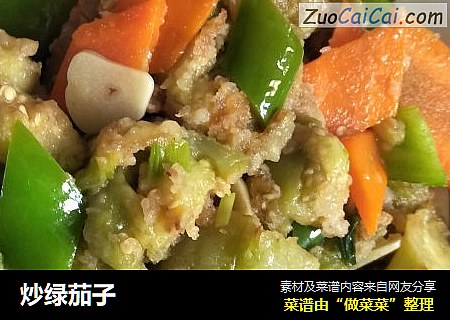 炒绿茄子
