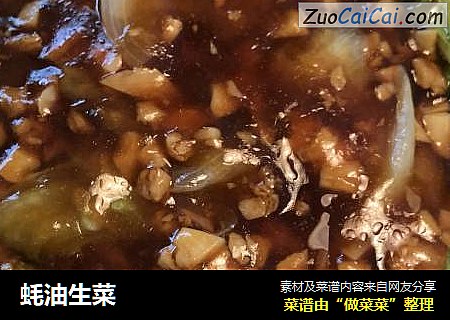 蚝油生菜