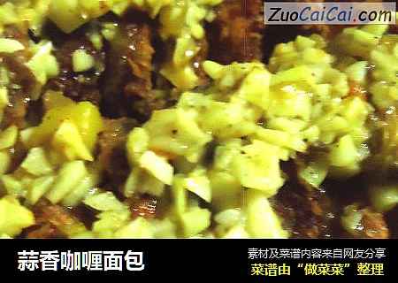 蒜香咖喱面包