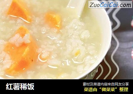 红薯稀饭
