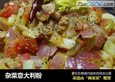 杂菜意大利粉