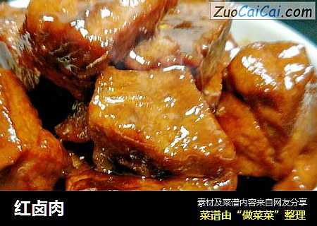 红卤肉
