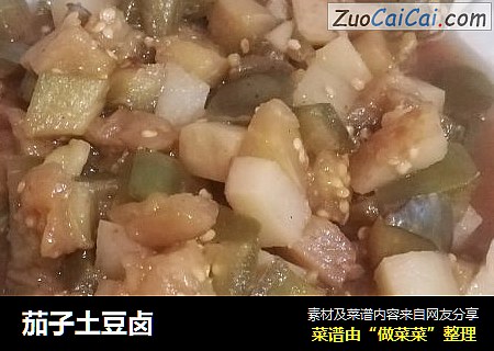 茄子土豆卤