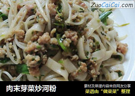 肉末芽菜炒河粉