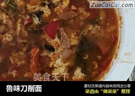 鲁味刀削面