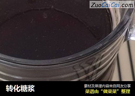 转化糖浆
