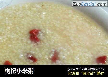 枸杞小米粥