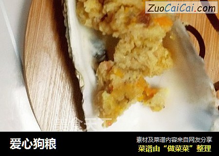 爱心狗粮