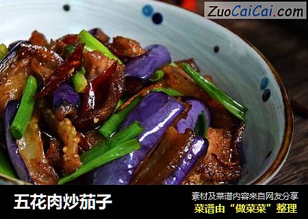 五花肉炒茄子