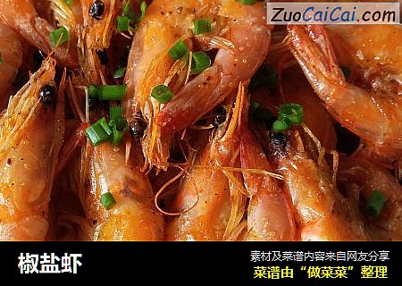 椒盐虾