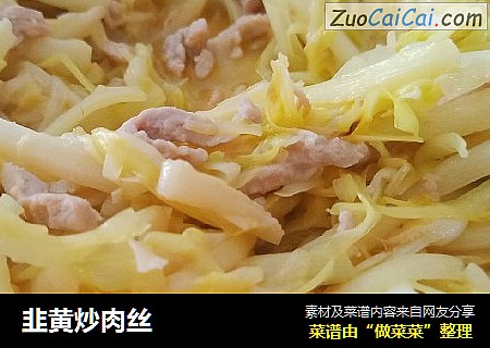 韭黄炒肉丝