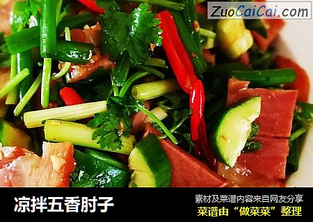 凉拌五香肘子