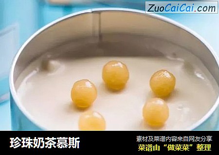 珍珠奶茶慕斯
