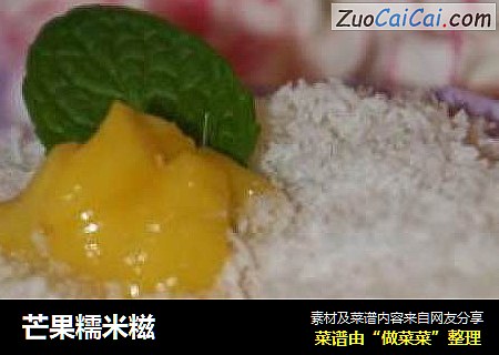 芒果糯米糍