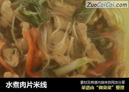 水煮肉片米线