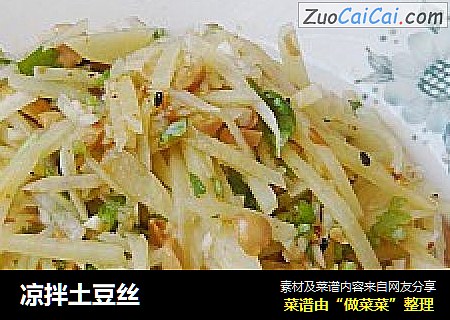 凉拌土豆丝