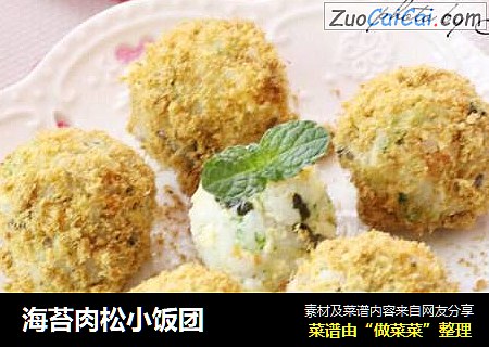 海苔肉松小饭团