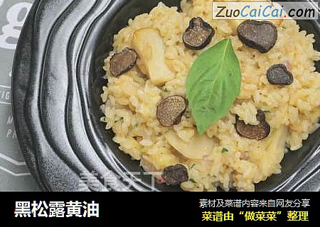 黑松露黄油