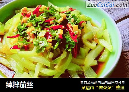 绰拌茄丝
