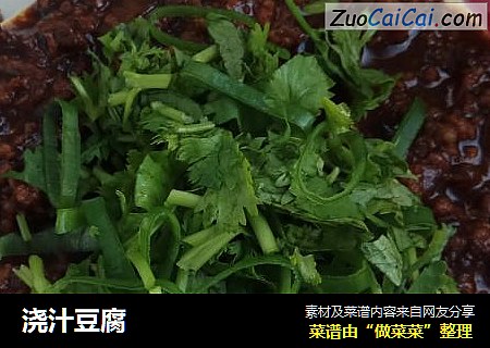 浇汁豆腐