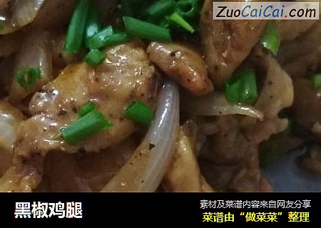 黑椒鸡腿