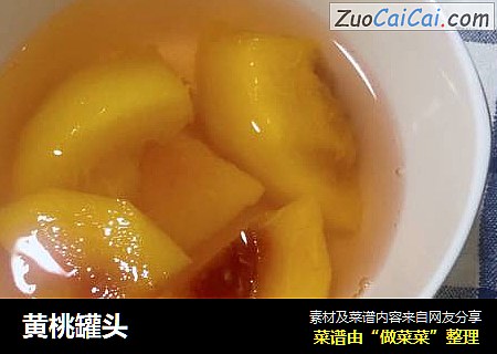 黄桃罐头