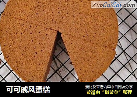 可可戚风蛋糕