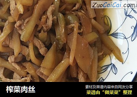 榨菜肉丝