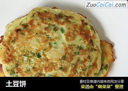 土豆饼
