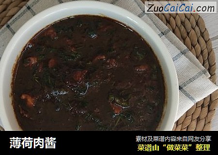 薄荷肉酱