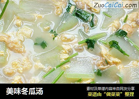 美味冬瓜汤