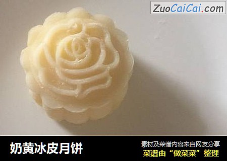 奶黄冰皮月饼