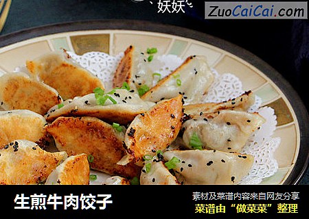 生煎牛肉饺子
