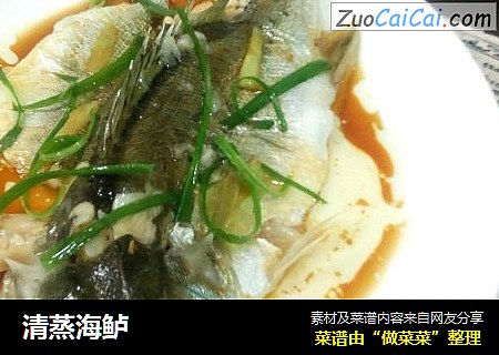 清蒸海鲈