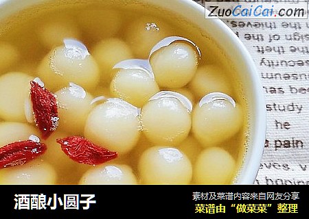 酒酿小圆子