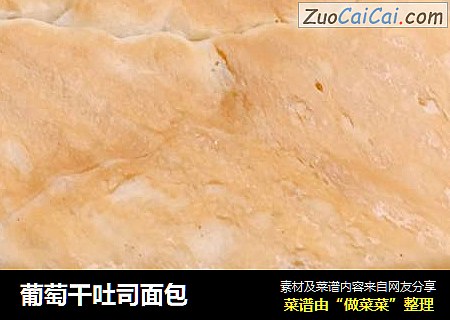 葡萄干吐司面包