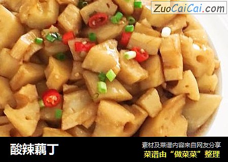 酸辣藕丁