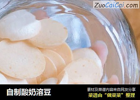 自制酸奶溶豆