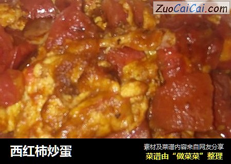 西红柿炒蛋