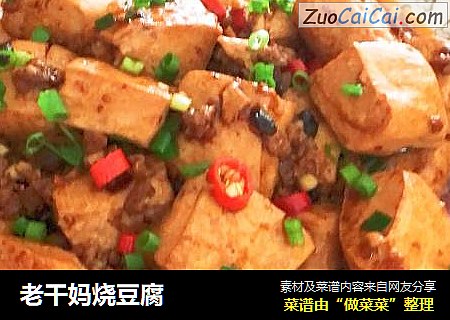 老干妈烧豆腐