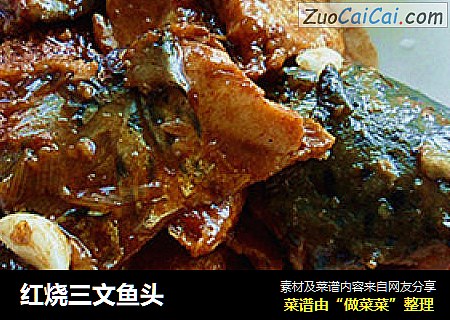 红烧三文鱼头