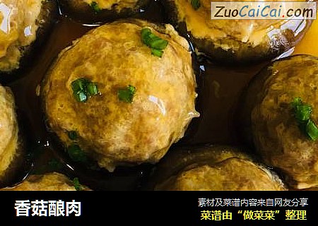 香菇酿肉