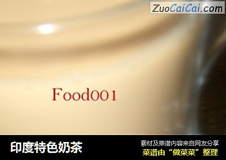 印度特色奶茶