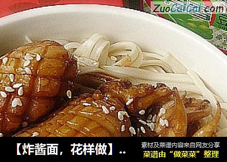 【炸酱面，花样做】酱爆鱿鱼面