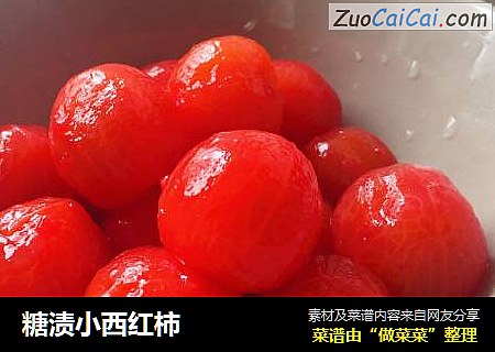 糖渍小西红柿