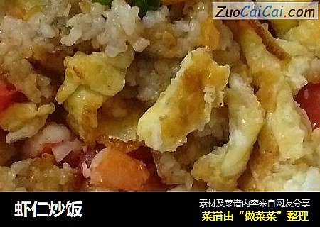 虾仁炒饭